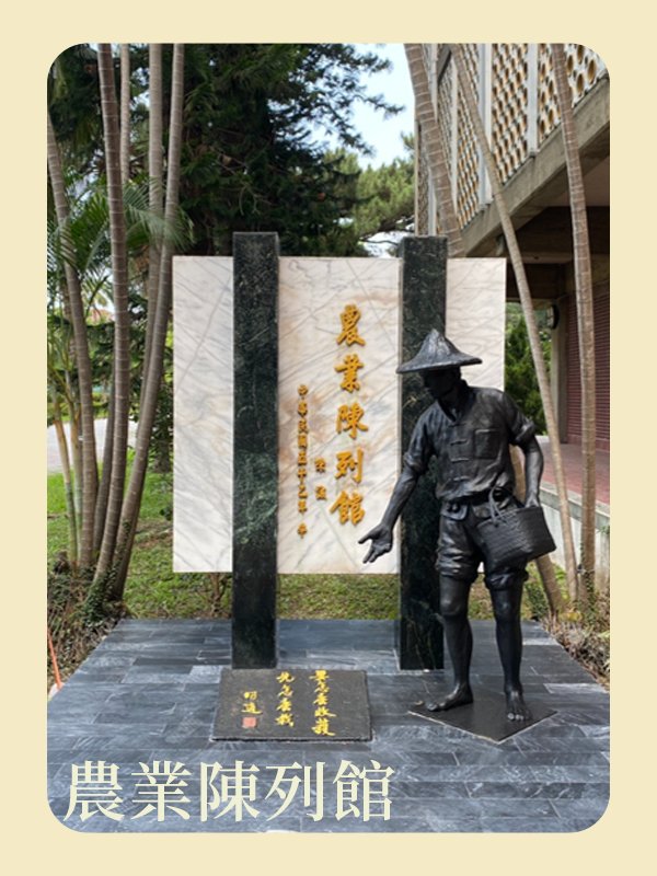 農業陳列館