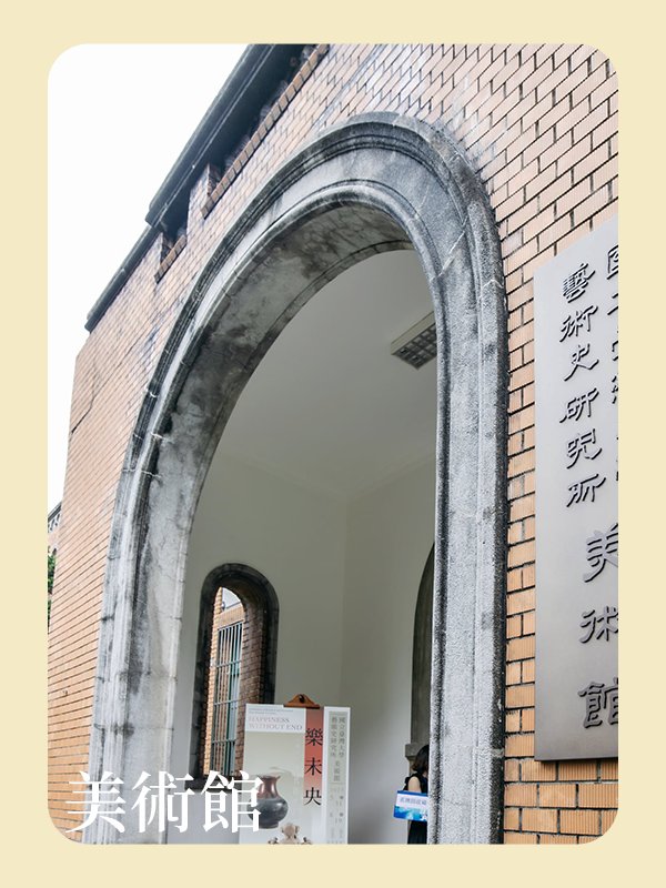 美術館